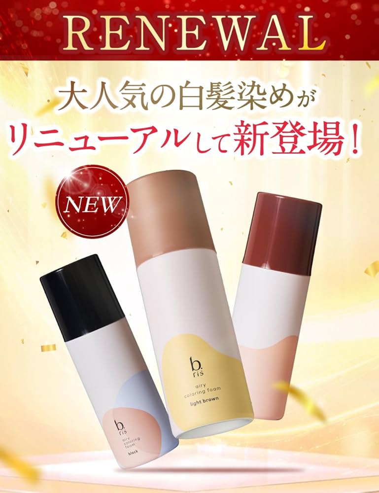 b.ris(ビーリス)白髪染め black 空気で染めるダメージレスな白髪染め。ヘアケアブランドb.ris